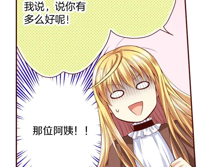 第19话 卡塔尔迪公卿 第16页