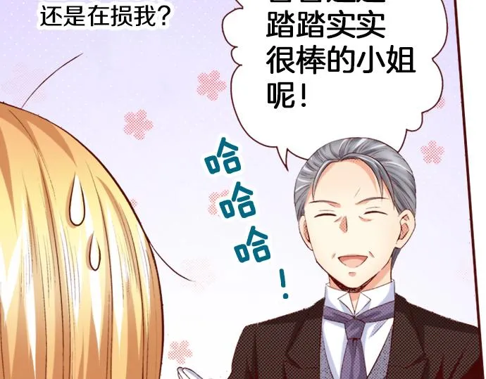 第19话 卡塔尔迪公卿 第27页