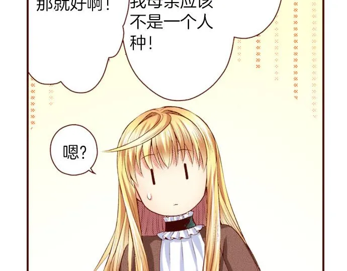 第19话 卡塔尔迪公卿 第33页