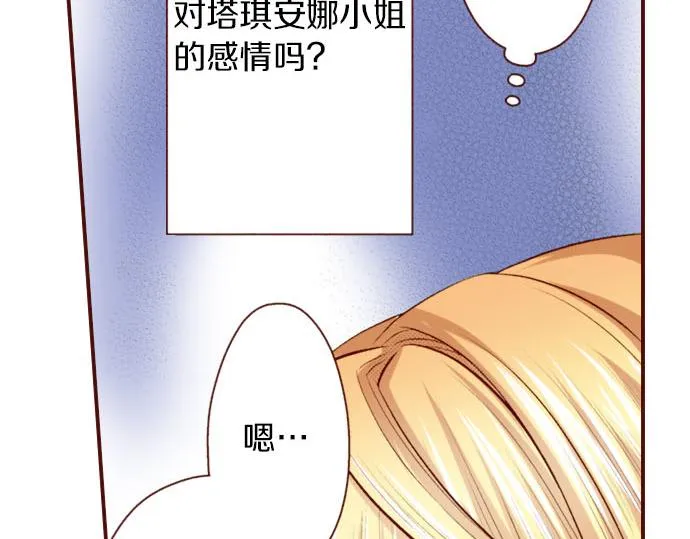 第19话 卡塔尔迪公卿 第67页