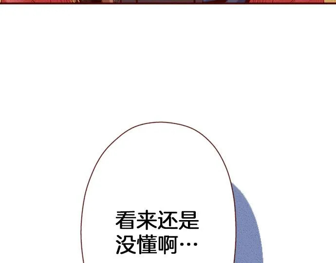 第19话 卡塔尔迪公卿 第77页