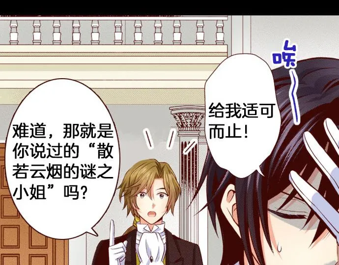 第23话 被观察了？！ 第7页