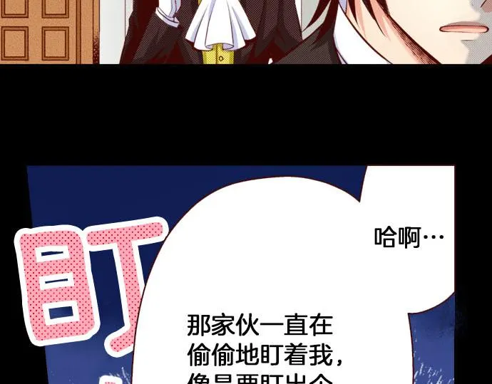第23话 被观察了？！ 第8页