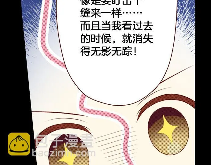 第23话 被观察了？！ 第9页