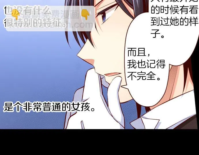 第23话 被观察了？！ 第13页