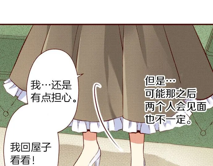 第25话 不再是欣赏对象 第42页