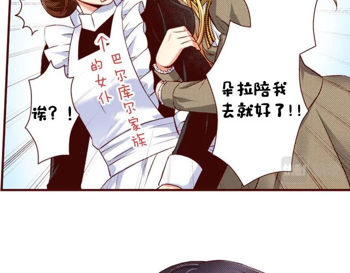 第25话 不再是欣赏对象 第54页