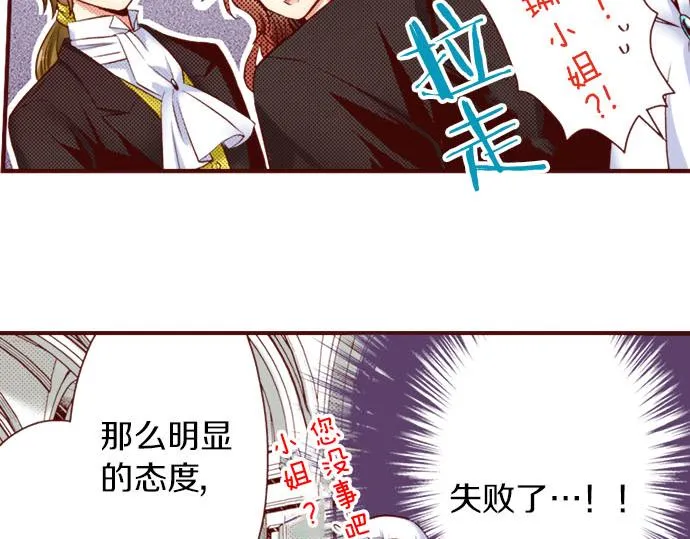 第25话 不再是欣赏对象 第56页