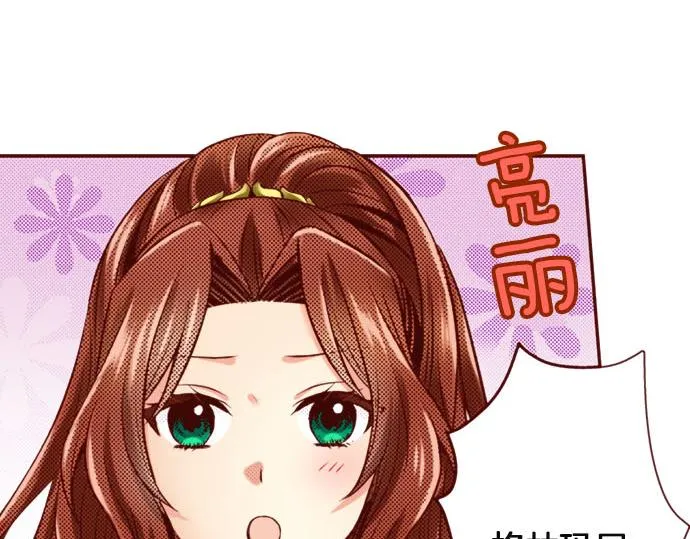 第27话 到底是怎么一回事？ 第75页