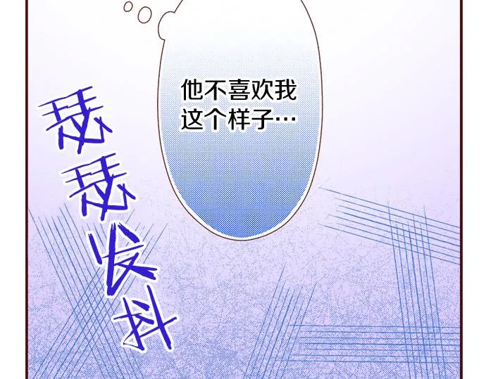 第29话 改变自己 第16页