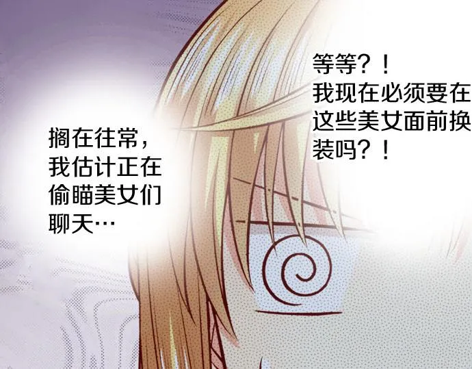 第29话 改变自己 第32页