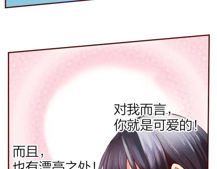 第29话 改变自己 第53页