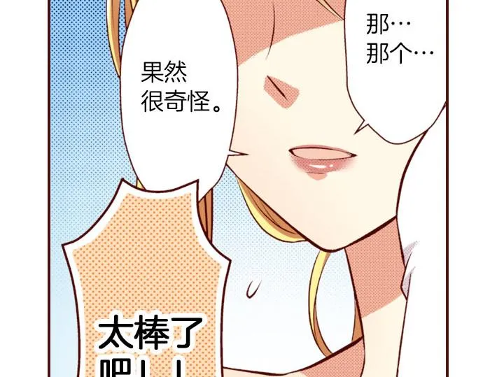 第29话 改变自己 第63页