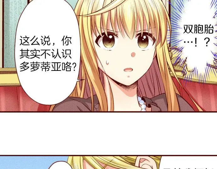 第34话 双胞胎 第73页