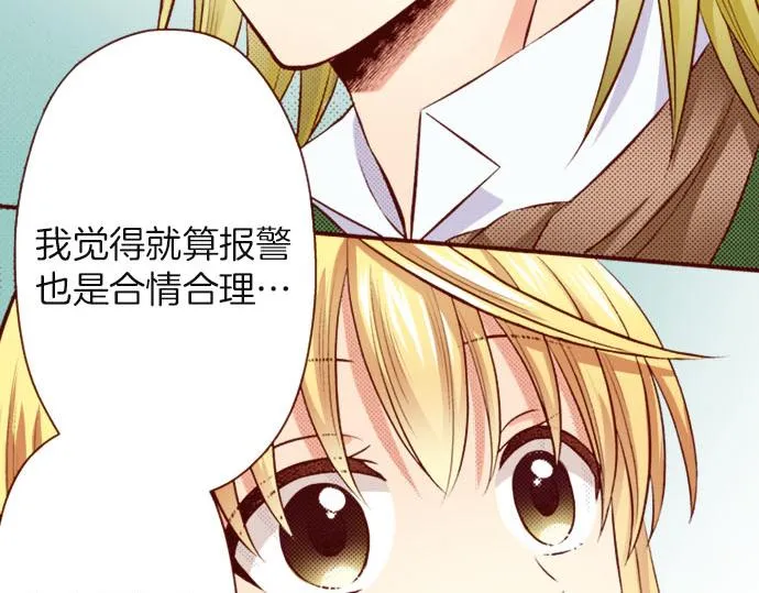 第36话 有惊无险 第31页