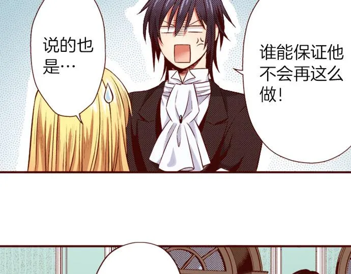 第36话 有惊无险 第42页