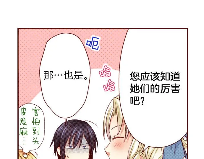 第36话 有惊无险 第46页