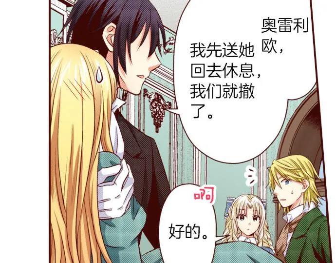 第36话 有惊无险 第54页