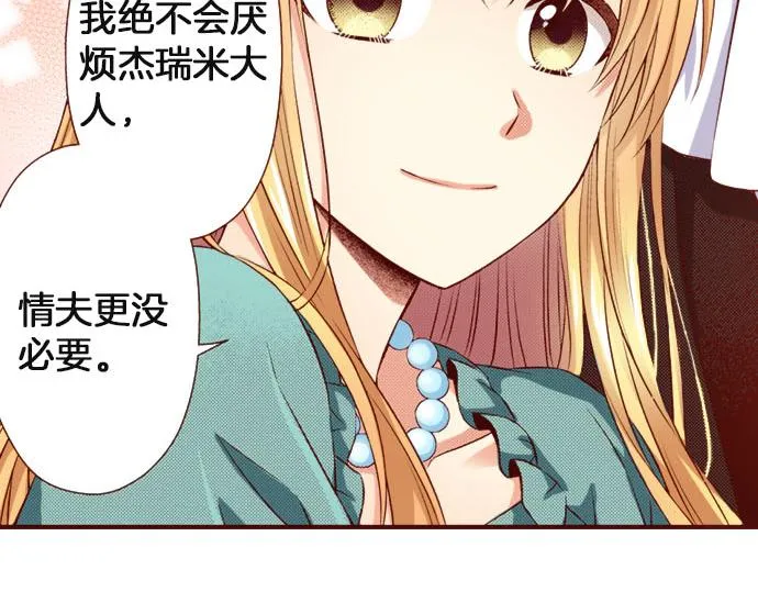 第36话 有惊无险 第66页
