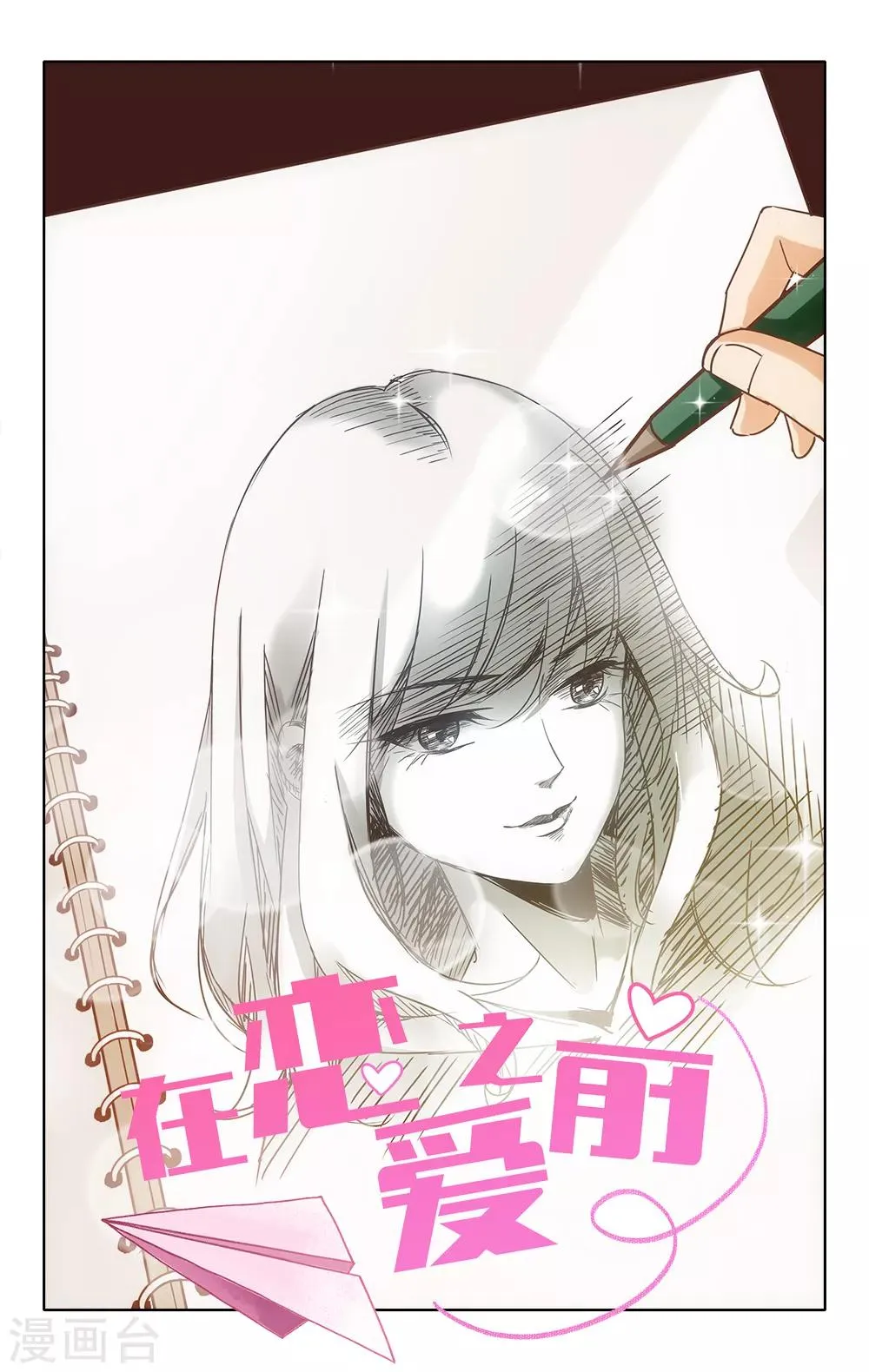 第25话 第1页
