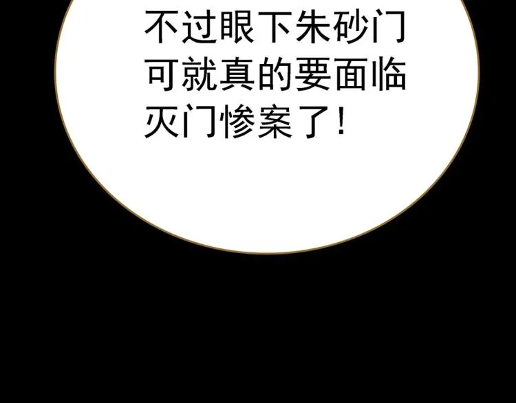 第16话 死刑 第88页