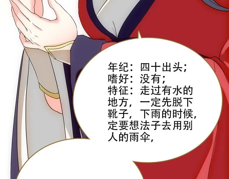 第6话 举世无双的易容 第46页