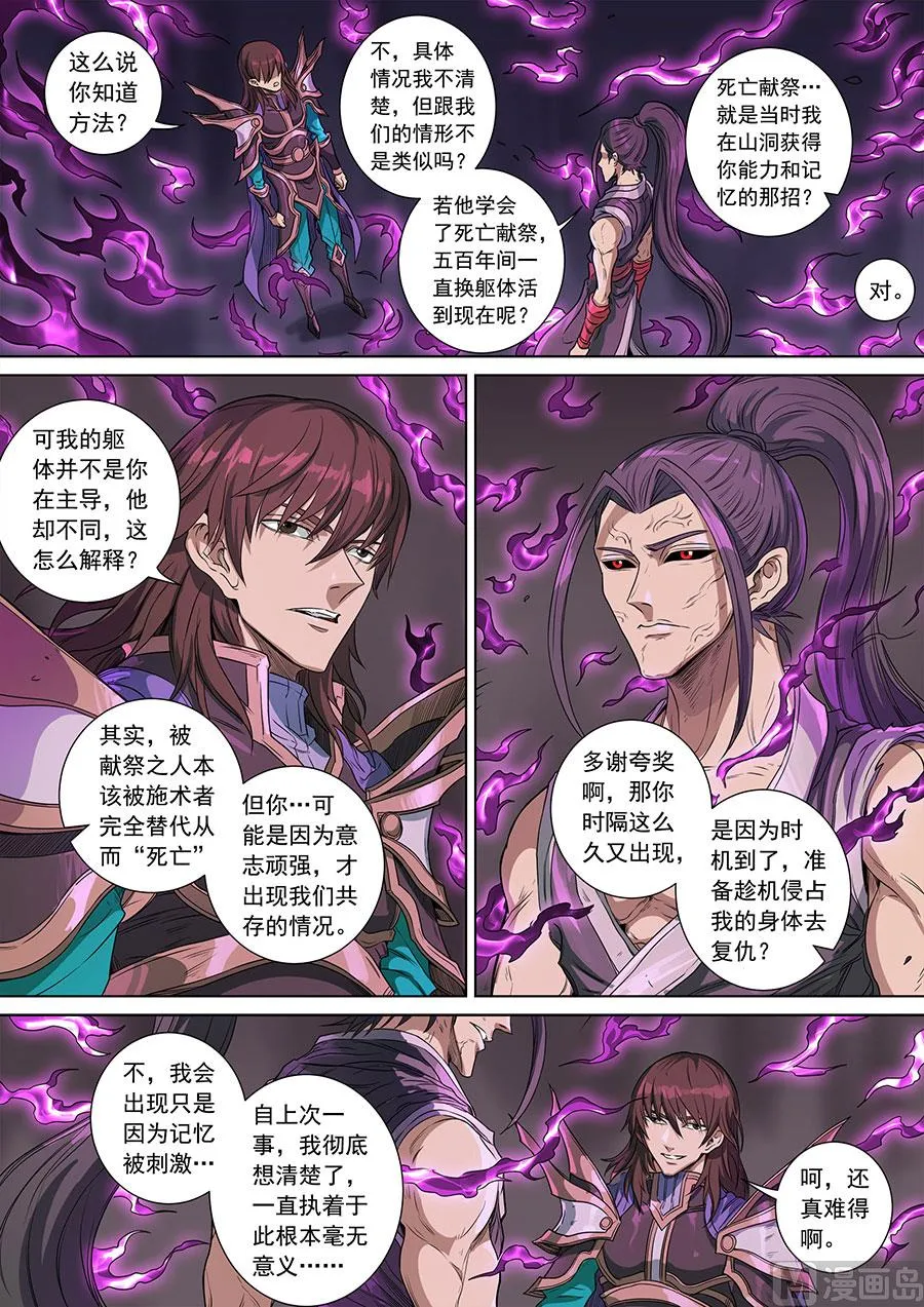 第142话 生亦死（2） 第2页