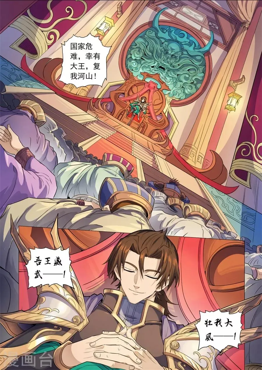 最终话 风王唐寅 第8页
