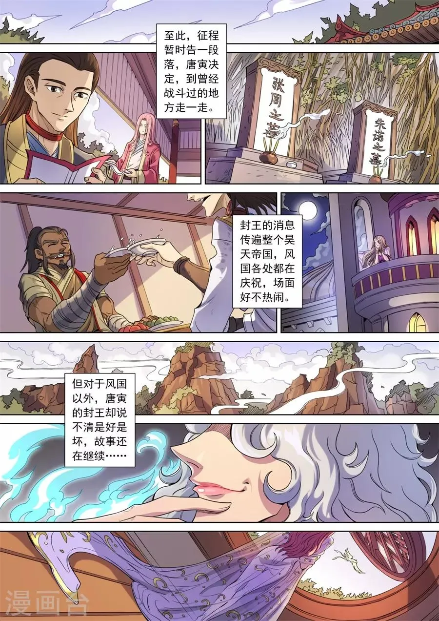 最终话 风王唐寅 第9页