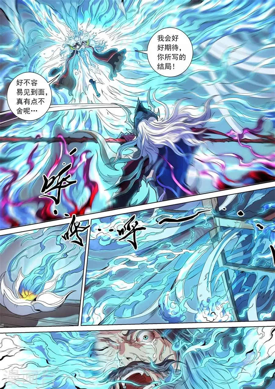 第142话3 生亦死 第5页
