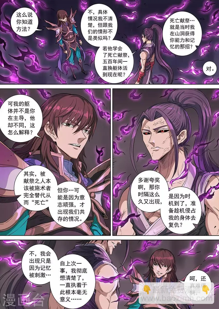 第142话2 生亦死 第2页