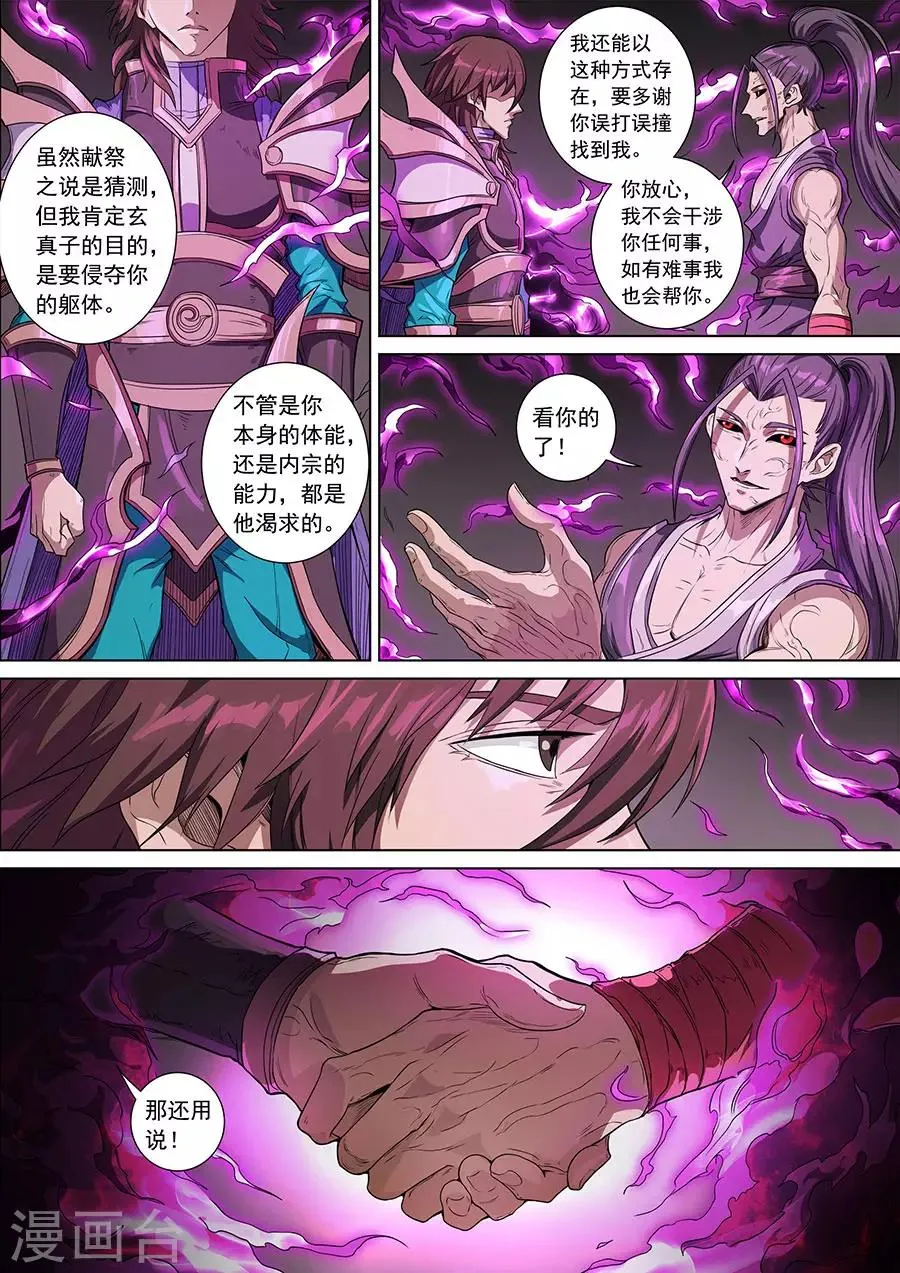 第142话2 生亦死 第3页