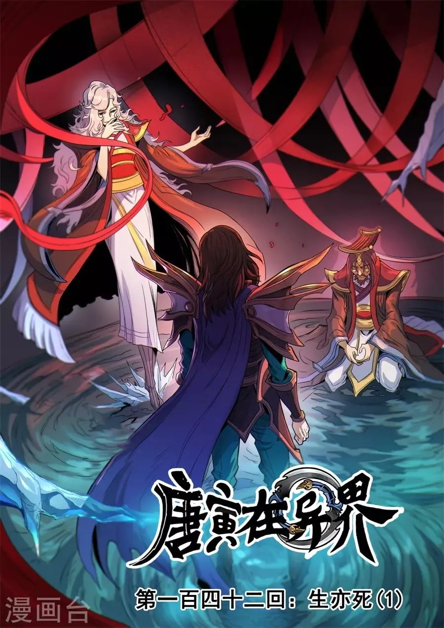 第142话1 生亦死 第1页