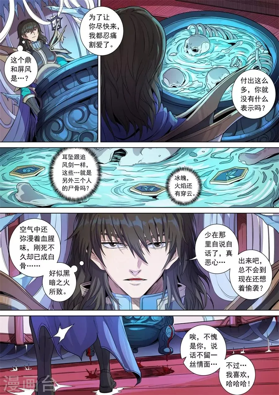 第142话1 生亦死 第2页
