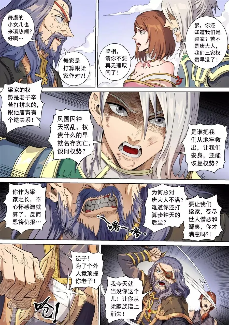 第142话1 生亦死 第7页