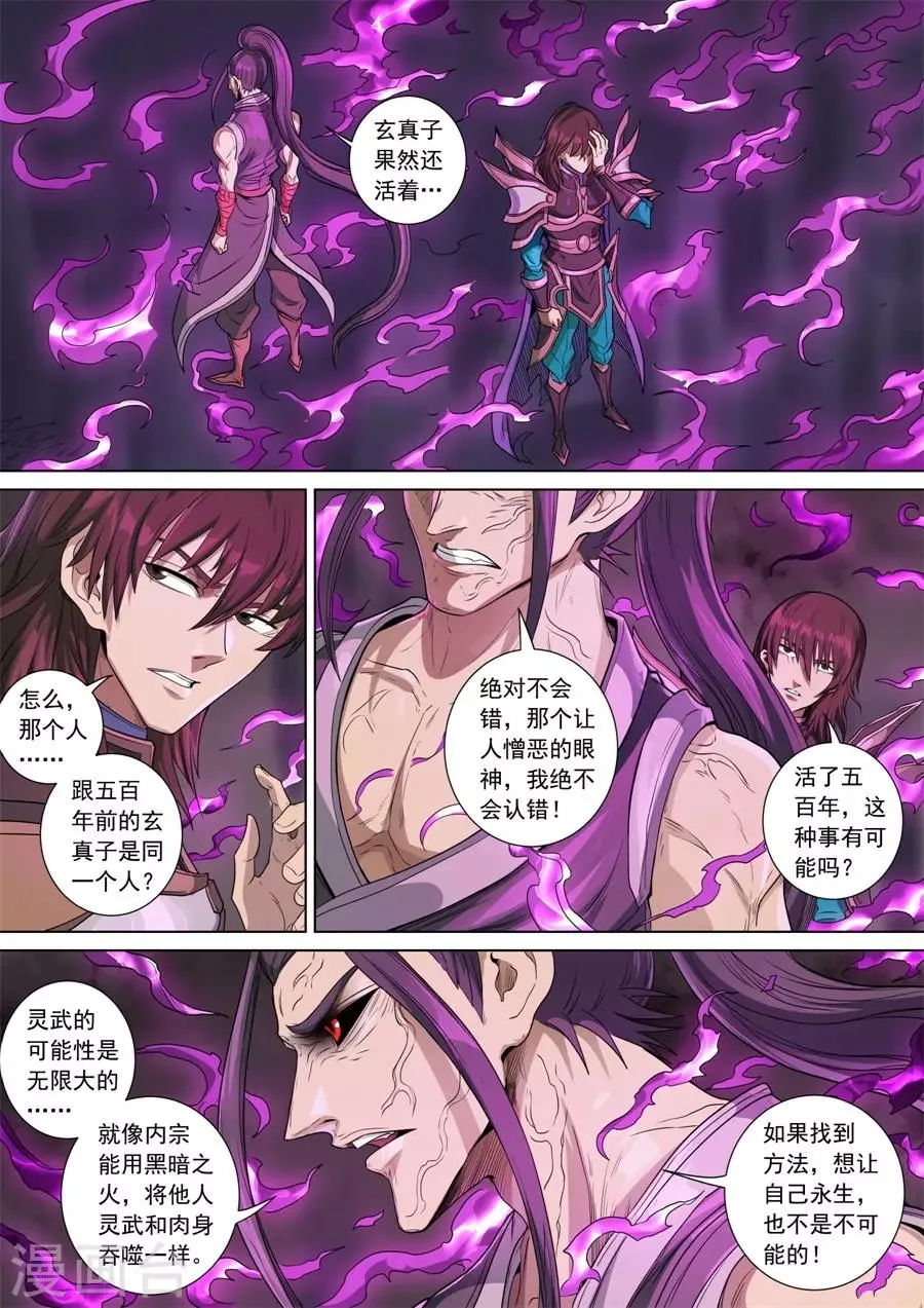 第142话1 生亦死 第9页