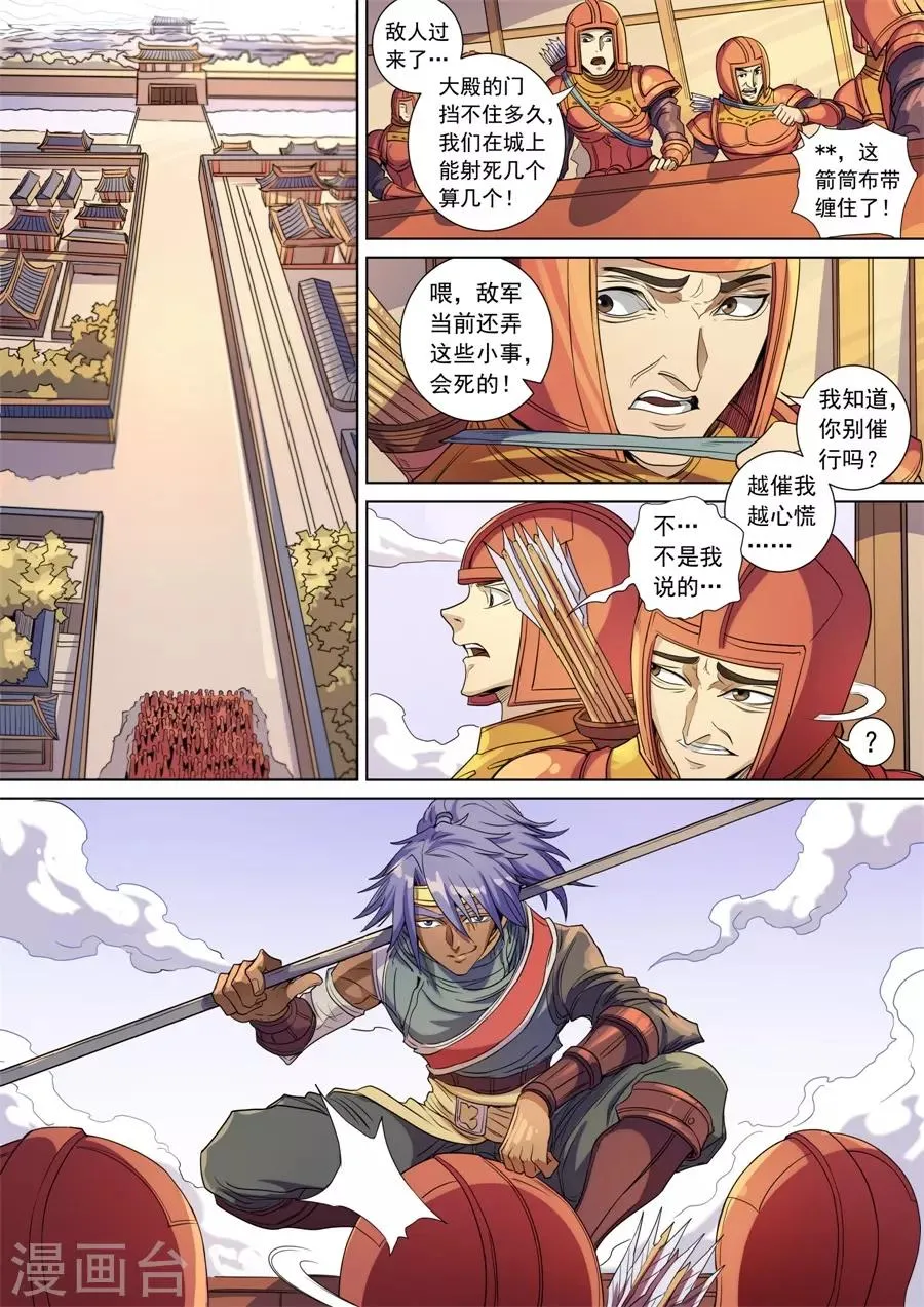 第141话3 钟天？ 第2页