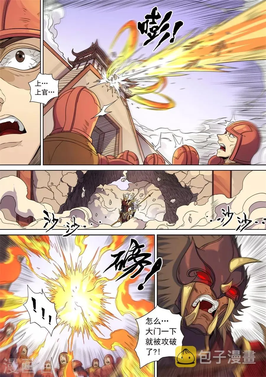 第141话3 钟天？ 第3页