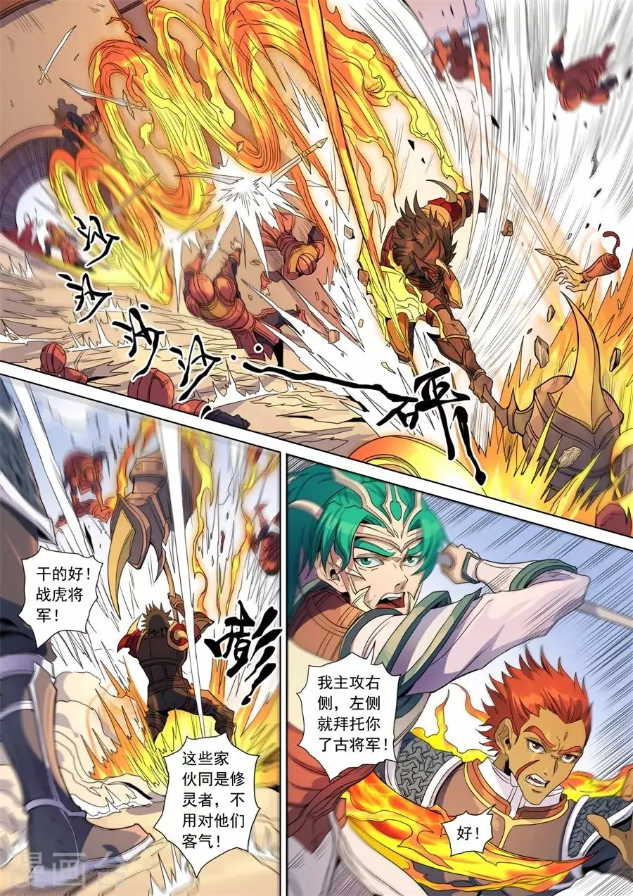 第141话3 钟天？ 第4页