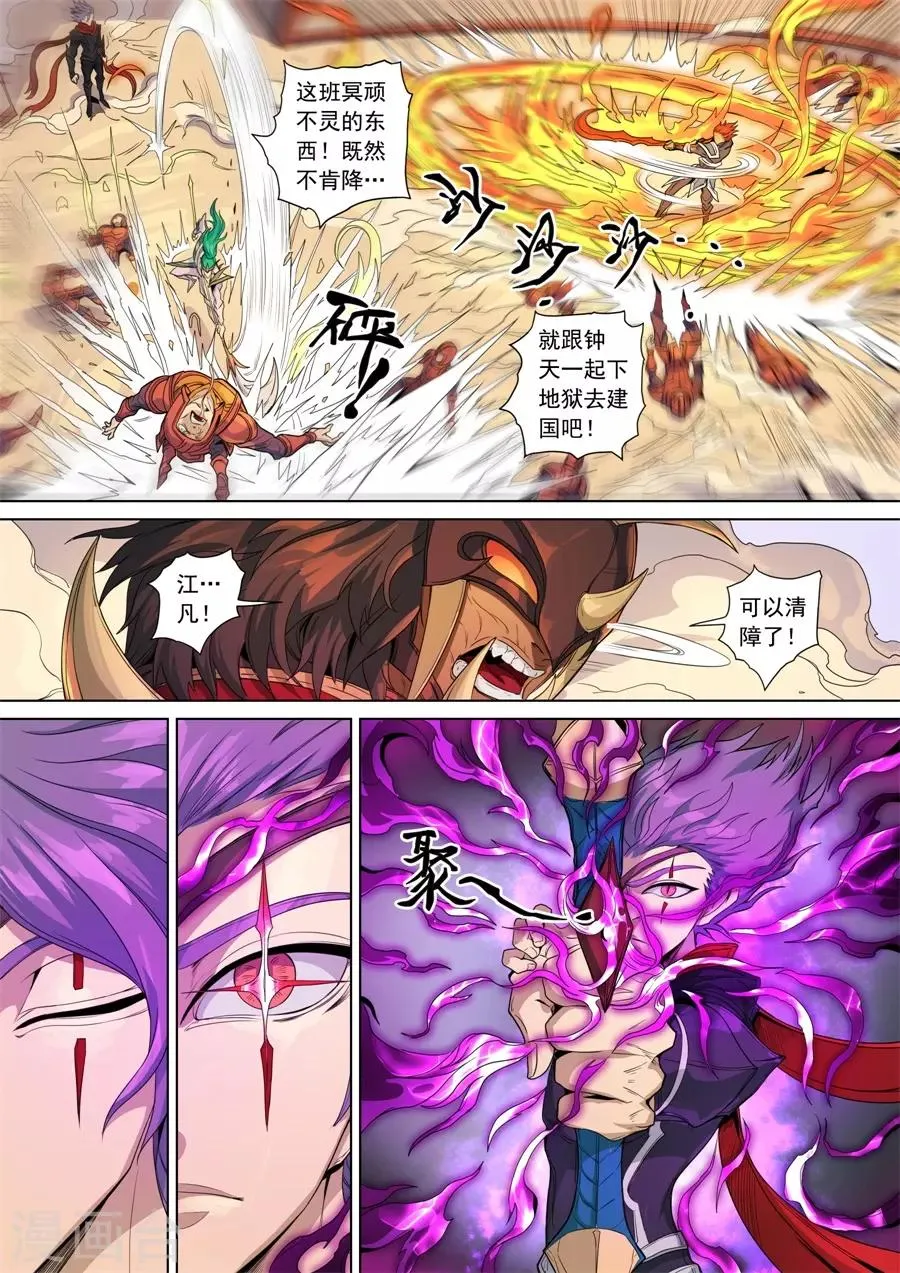 第141话3 钟天？ 第5页