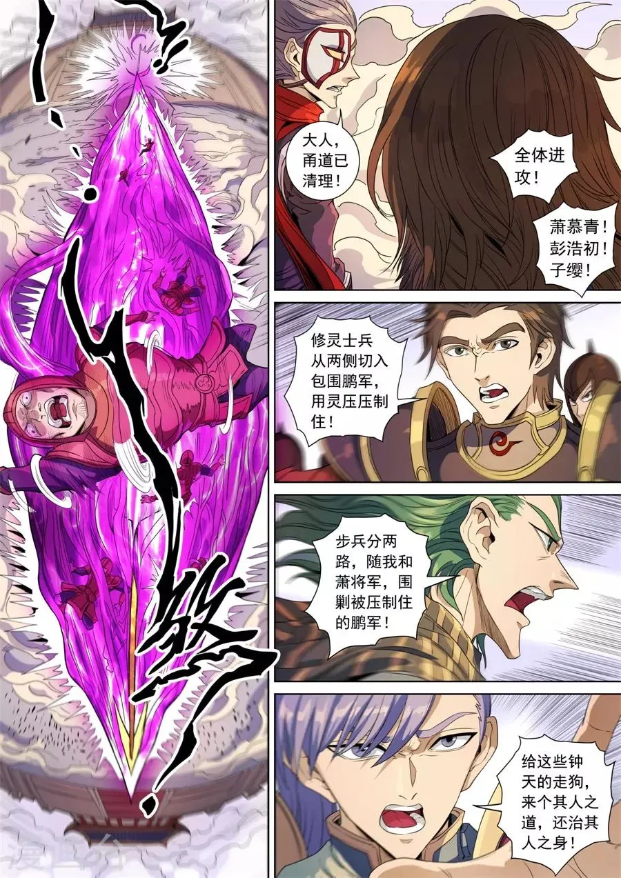 第141话3 钟天？ 第6页