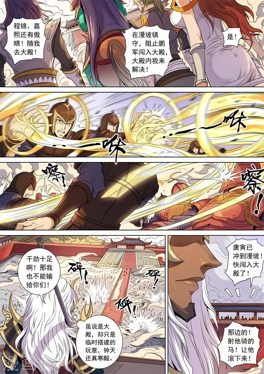 第141话3 钟天？ 第7页