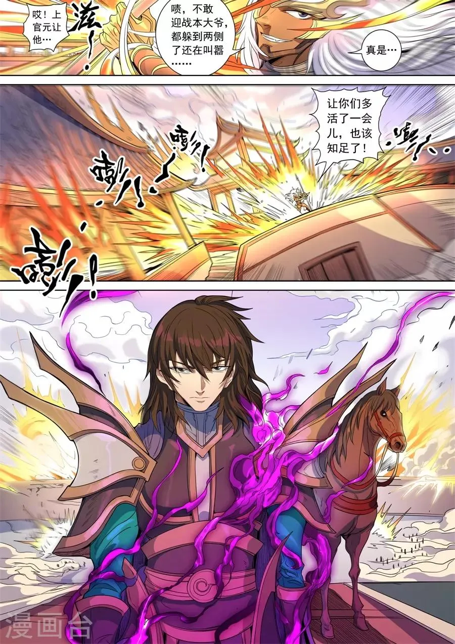 第141话3 钟天？ 第8页