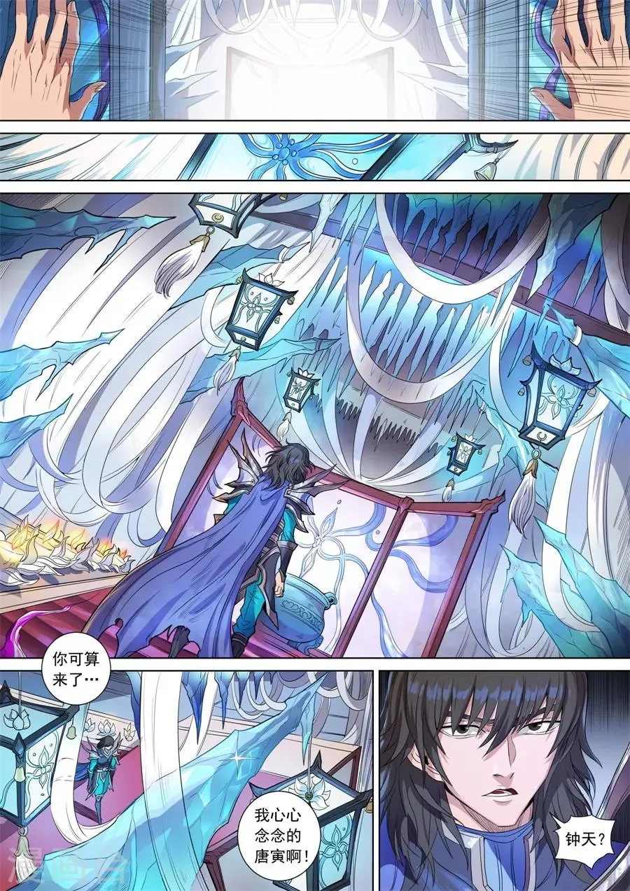 第141话3 钟天？ 第9页