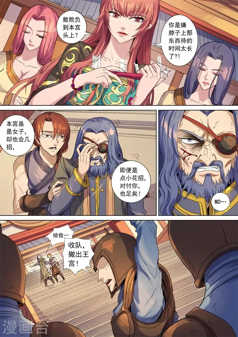 第141话2 钟天？ 第2页
