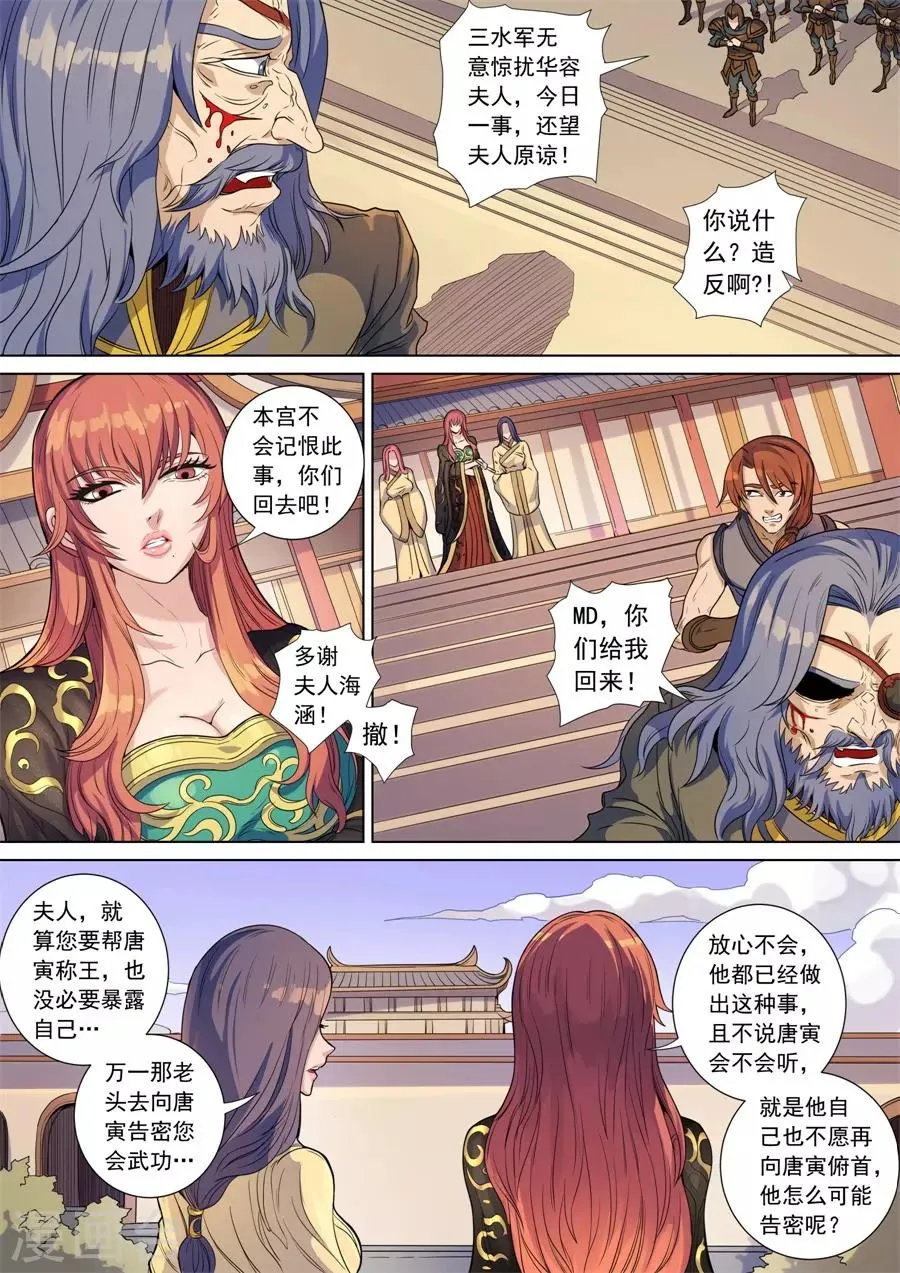 第141话2 钟天？ 第3页