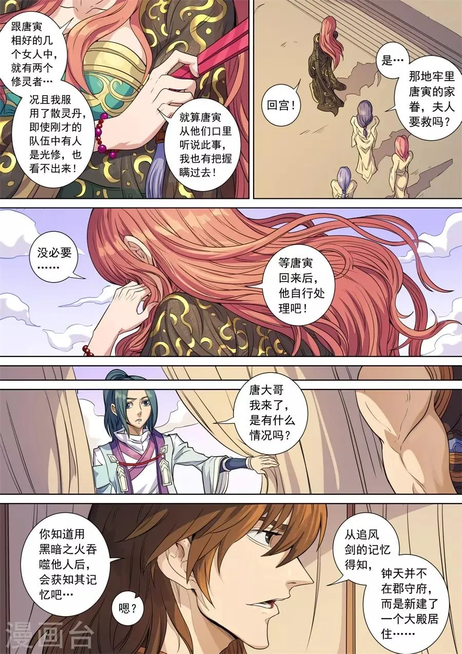 第141话2 钟天？ 第4页