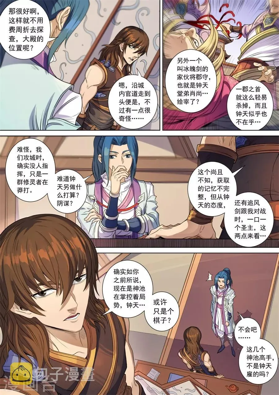 第141话2 钟天？ 第5页