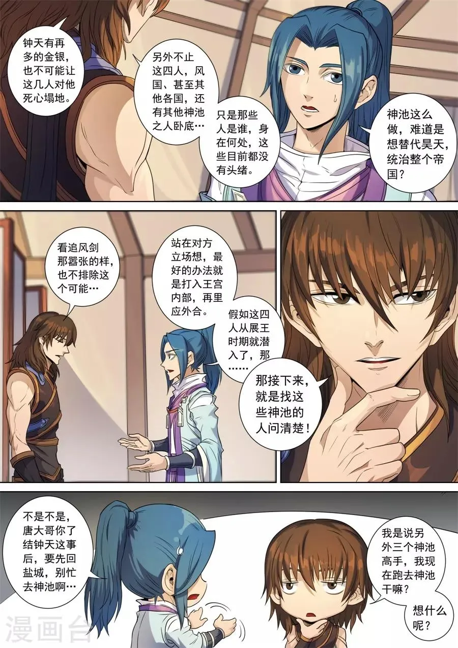 第141话2 钟天？ 第6页