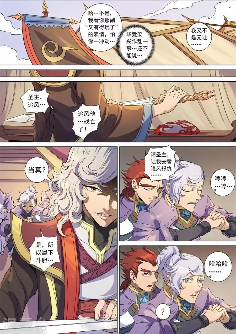 第141话2 钟天？ 第7页